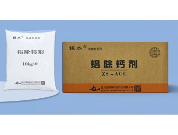 鋁除鈣劑-ACC